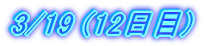 3/19 (12)