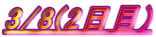 3/8(2)